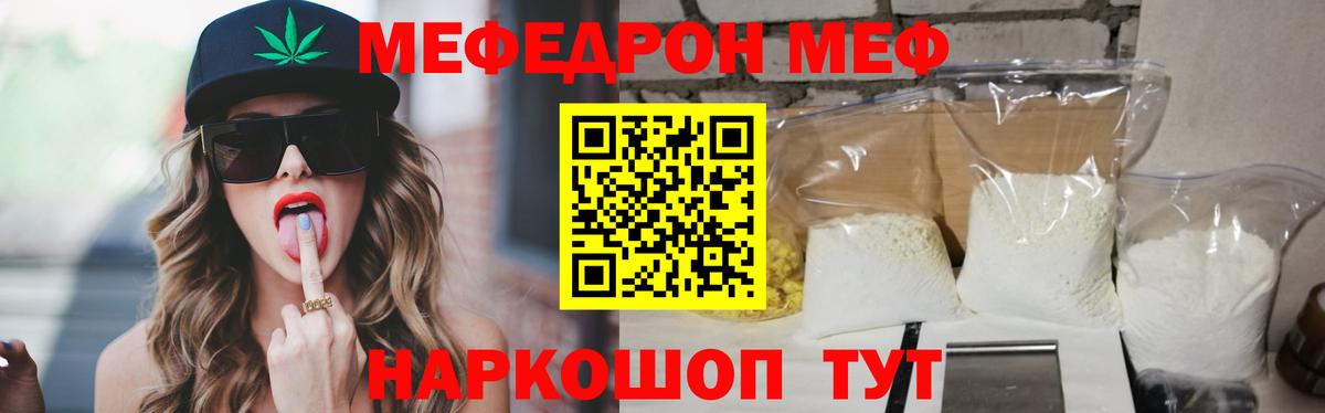 Мефедрон кристаллы Полевской