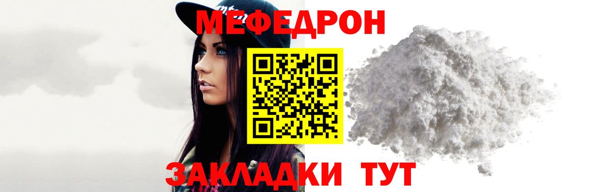 МЕФ  Вход с VPN  Полевской  МЯУ-МЯУ мука  МЯУ-МЯУ 4 MMC  Меф 