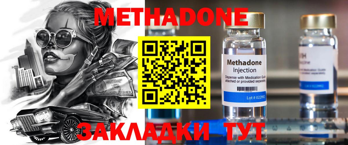 Метадон кристалл Полевской